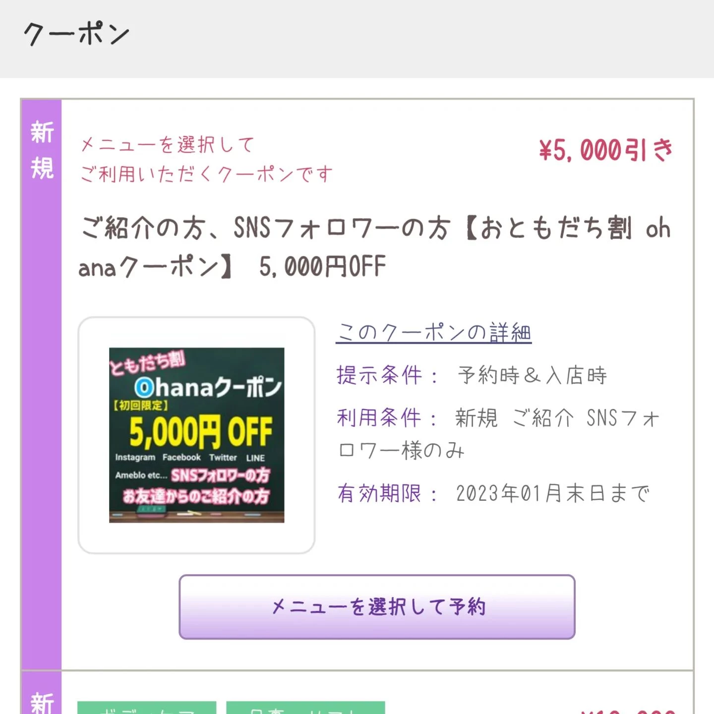 新たなクーポン【お友達ohana割】...